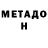 МЕТАДОН methadone EliteVI